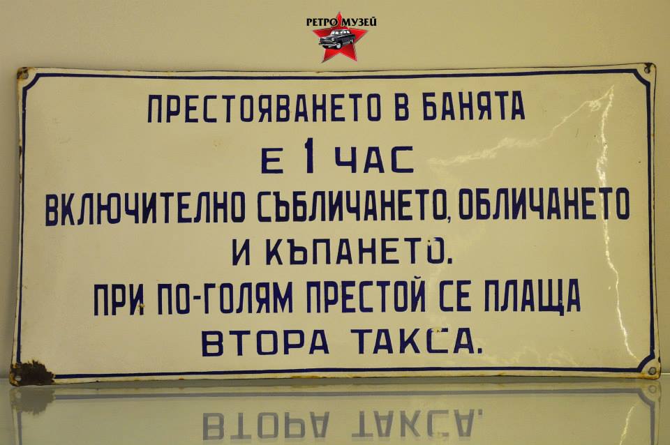Забавни табели с лозунги от социализма