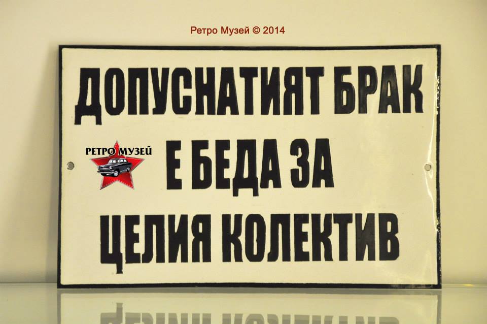 Забавни табели с лозунги от социализма