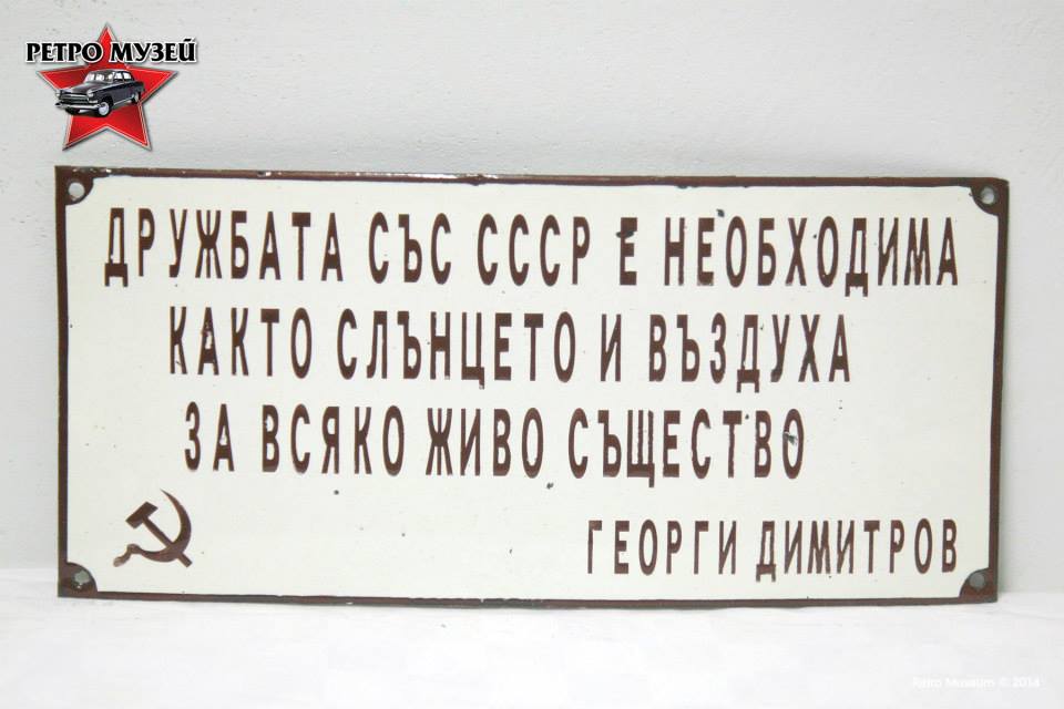 Забавни табели с лозунги от социализма
