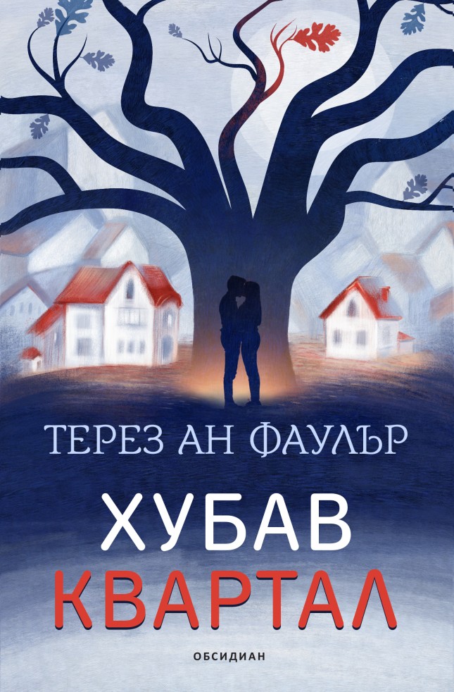 Игра "Книга за всеки ден"