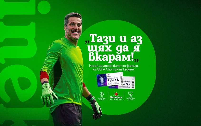 Heineken® предизвиква истински заклетите фенове на футбола с ''11 метра до Уембли''