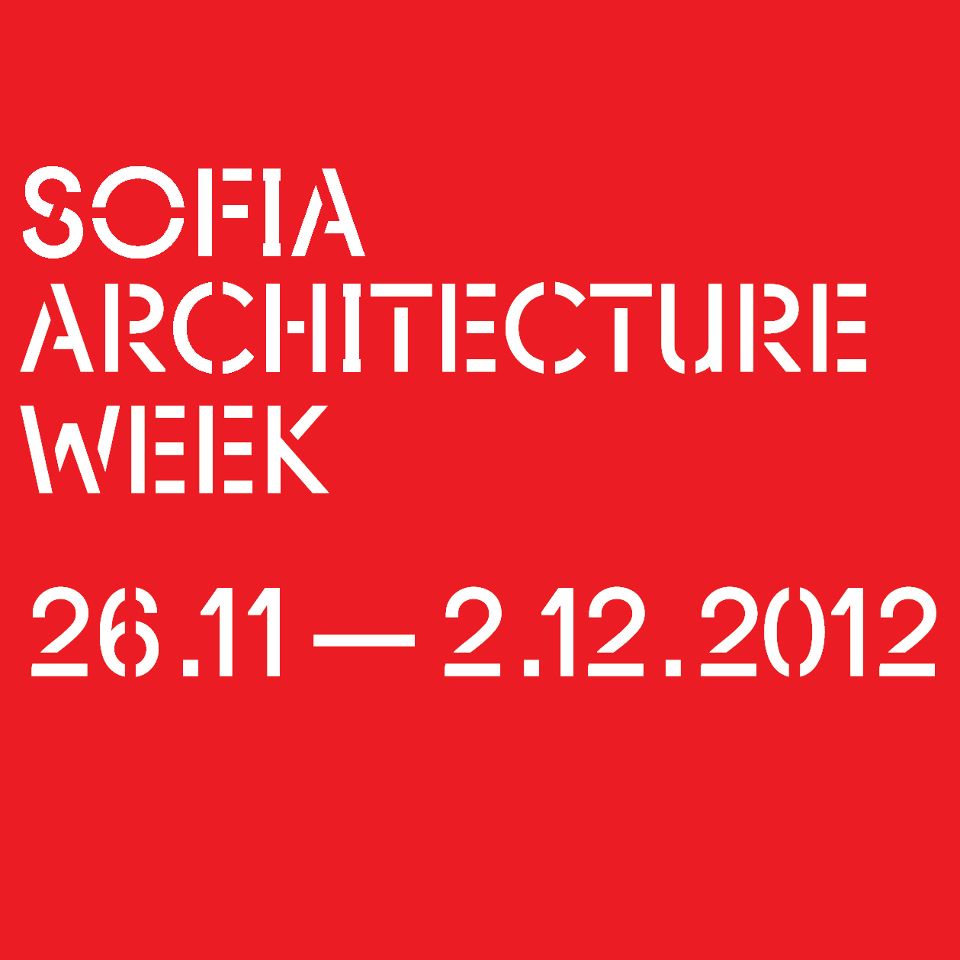 Sofia Architecture Week 2012 – не е за изпускане!