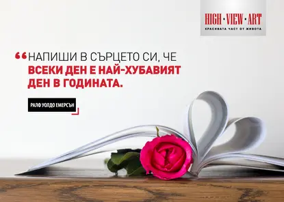 Ралф Емерсън: Единственият начин да имаш приятели, е да бъдеш приятел