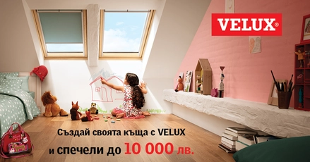 Създай своята къща с Velux и спечели до 10 000 лева