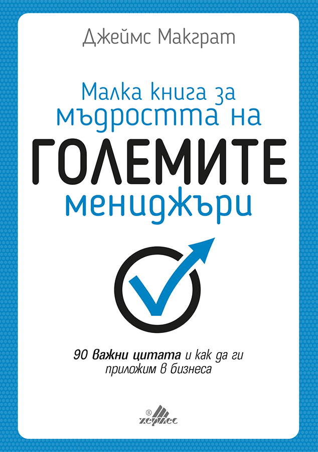 Питър Дракър: Работата на мениджъра в 13 думи