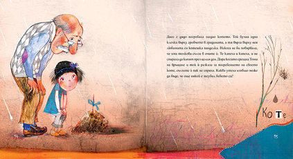 Прекрасните илюстрации на Невена Ангелова, връщащи ни в детството
