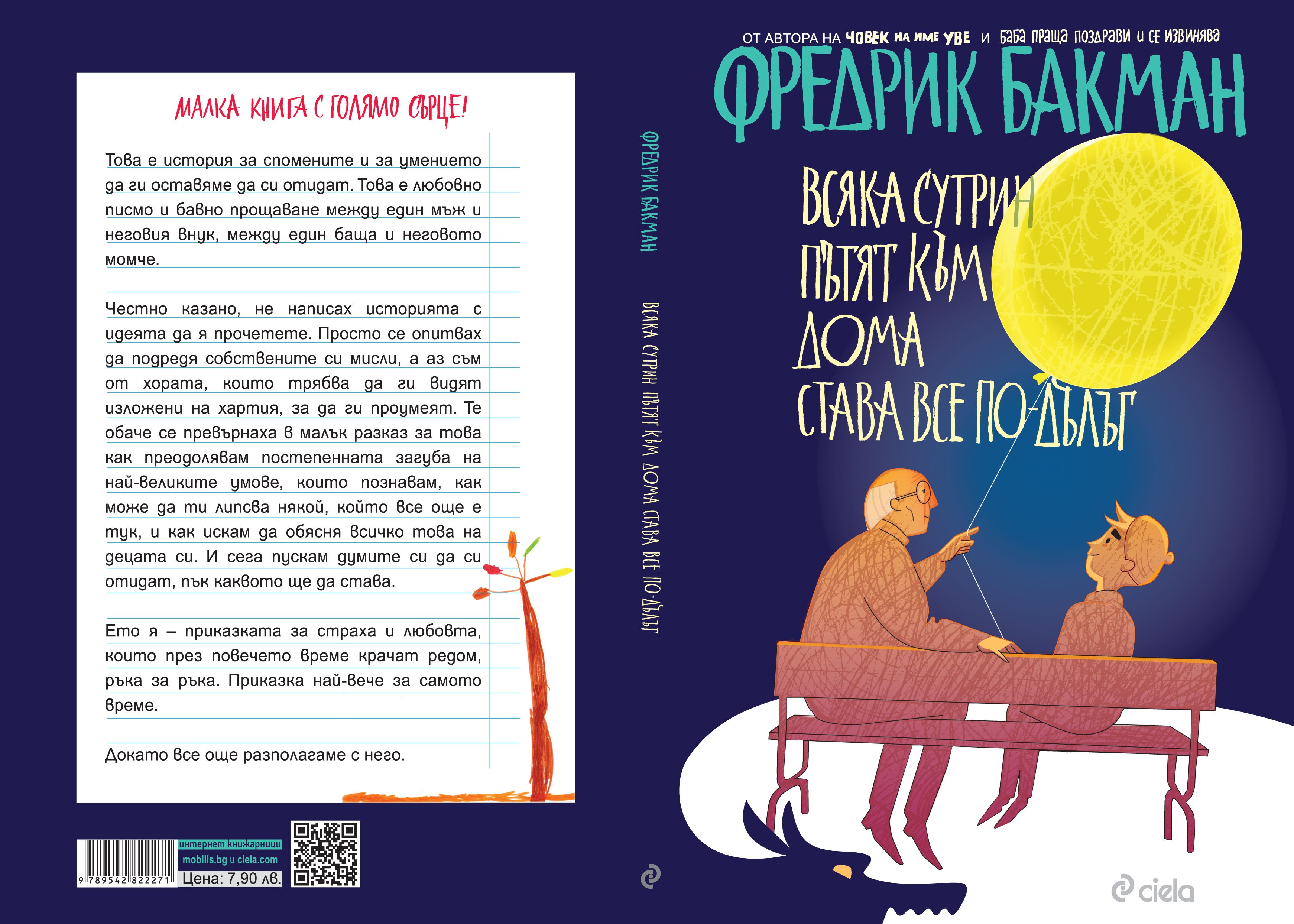 "Всяка сутрин пътят към дома става все по-дълъг" - история за истинската любов