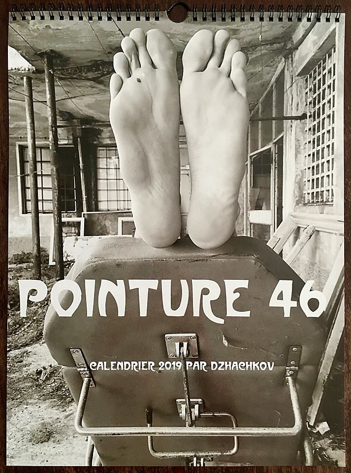 "Размер 46" или за красотата на мъжките крака