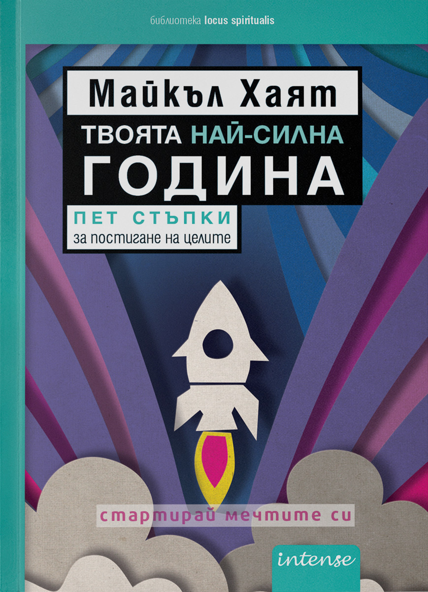 Майкъл Хаят: "Твоята най-силна година"