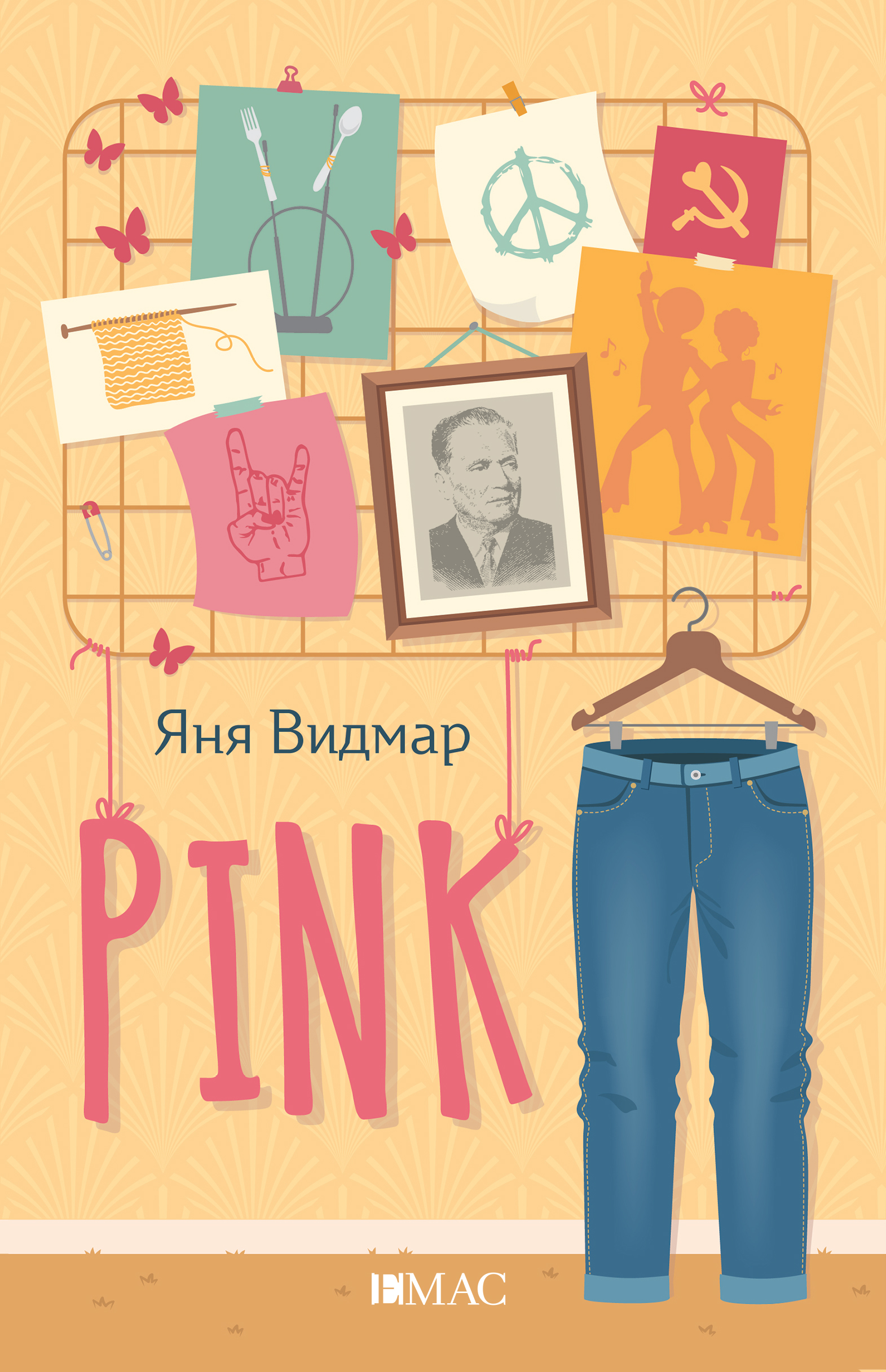 Яня Видмар: "PINK"