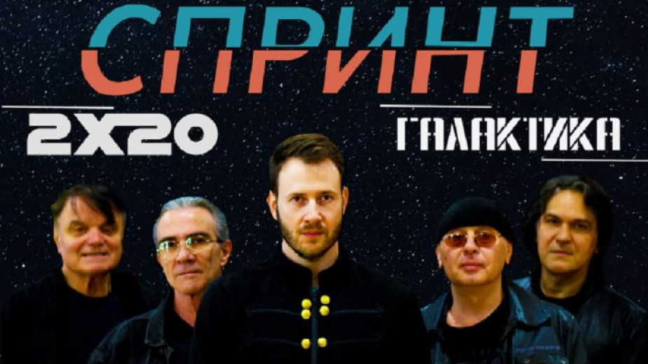 Група „Спринт” празнуват 40 г с нов албум и концерти