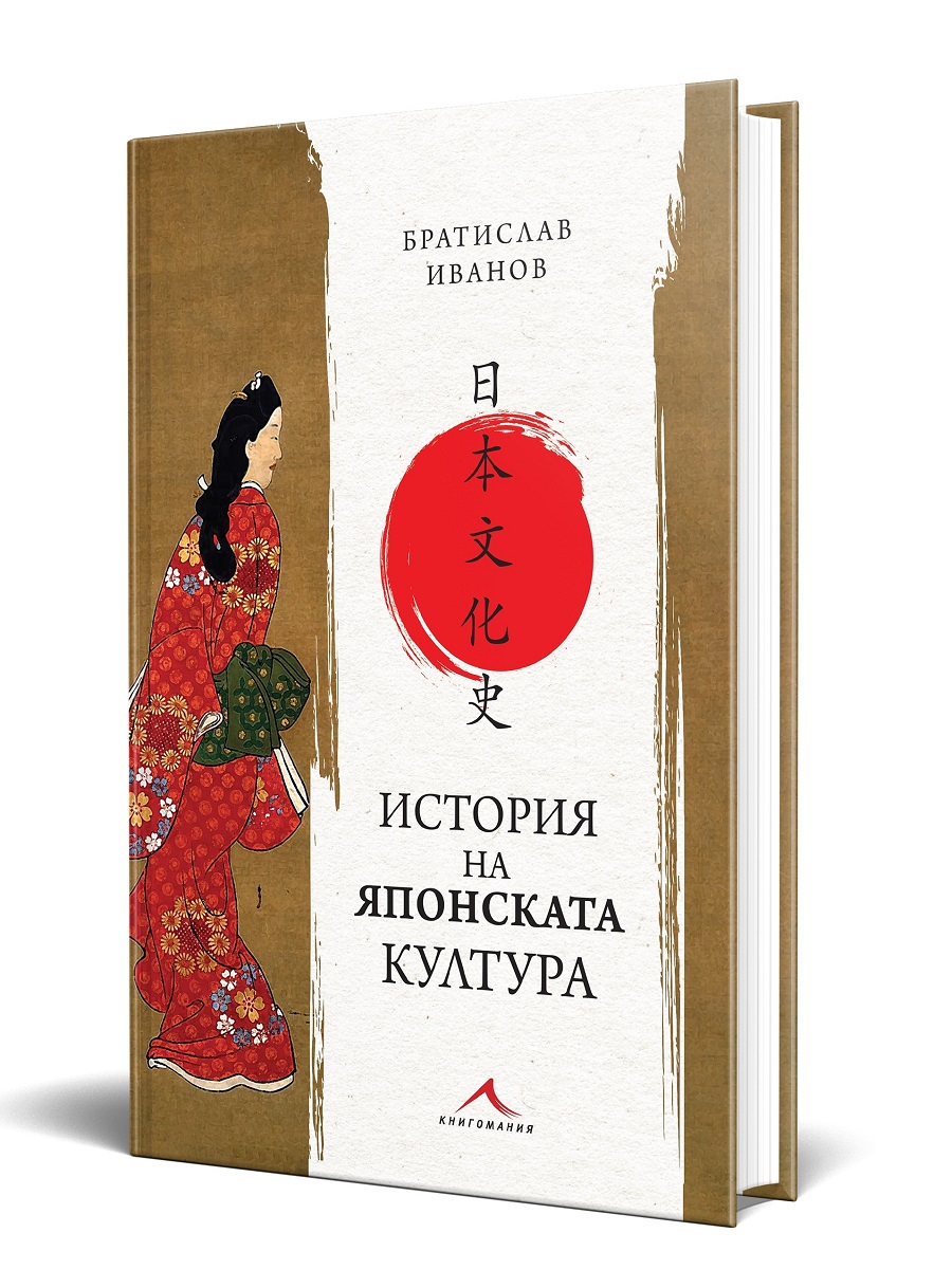 Книга за Япония се превръща в бестселър у нас