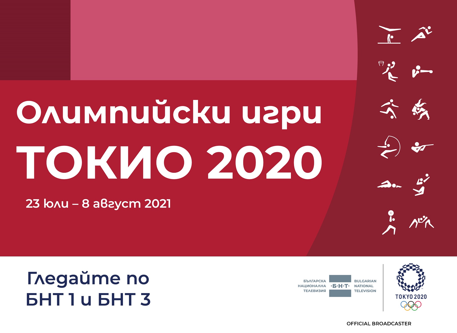 Олимпийски игри - Токио 2021
