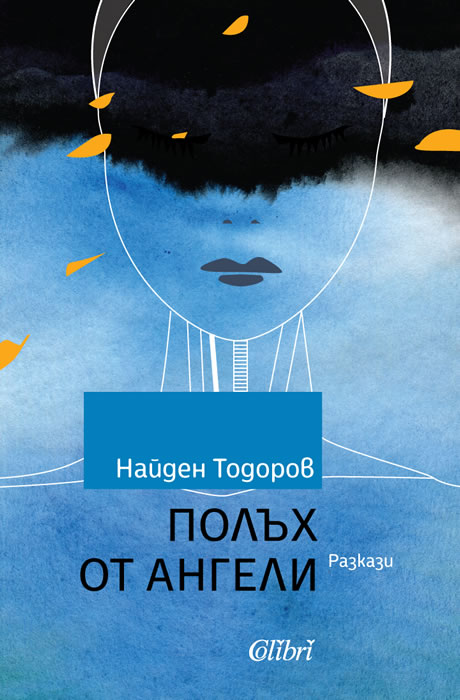 Найден Тодоров - Полъх от ангели