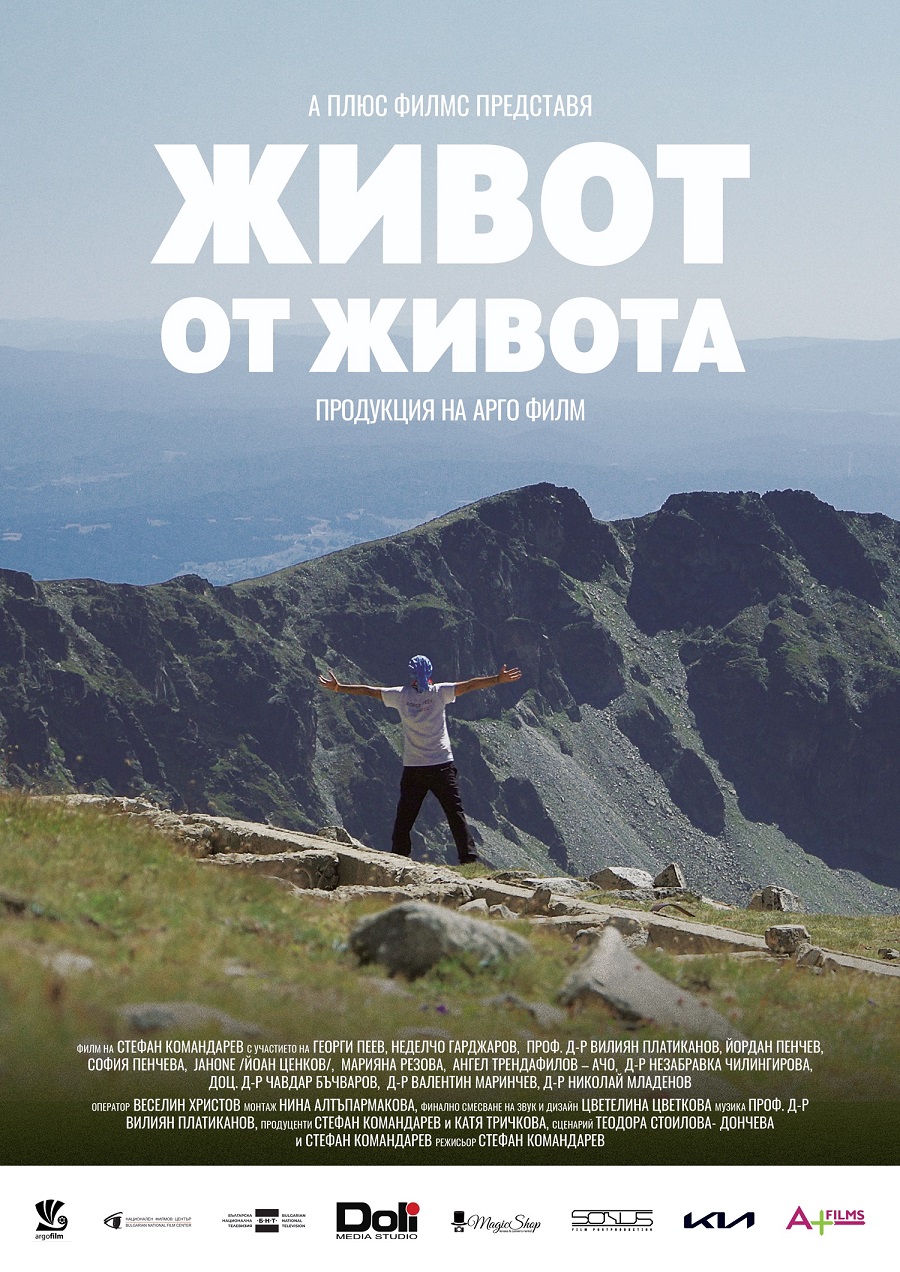 “Живот от Живота“ - новият документален филм на Стефан Командарев