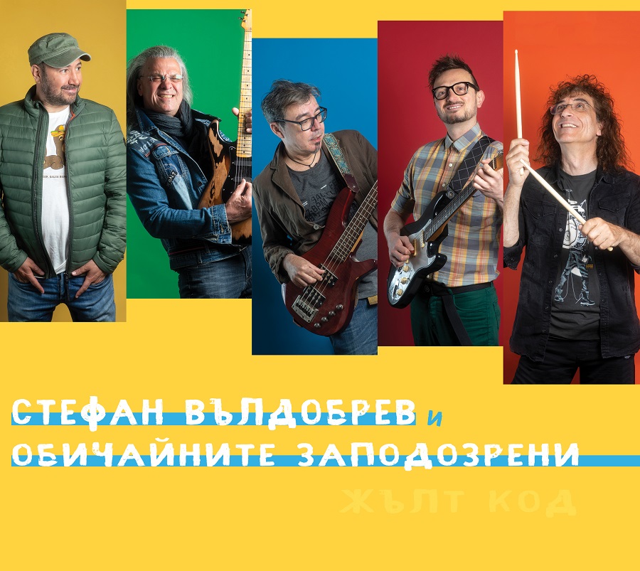 Вълдобрев и Обичайните заподозрени ще отпразнуват лятото на Sofia Summer Fest