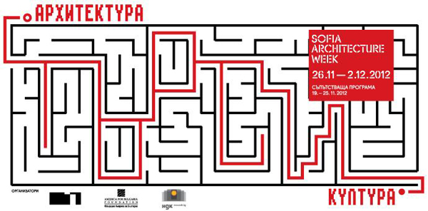 Sofia Architecture Week 2012 – не е за изпускане!