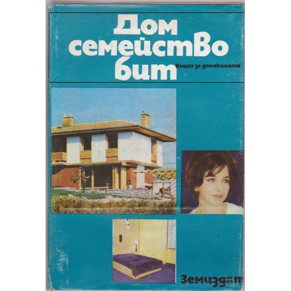 Ценни съвети за личната хигиена и секса през социализма