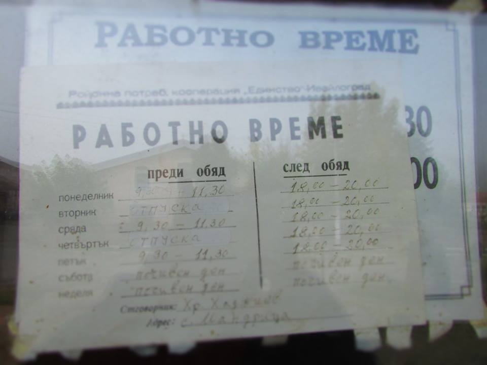 Онова райско кътче, наречено Мандрица