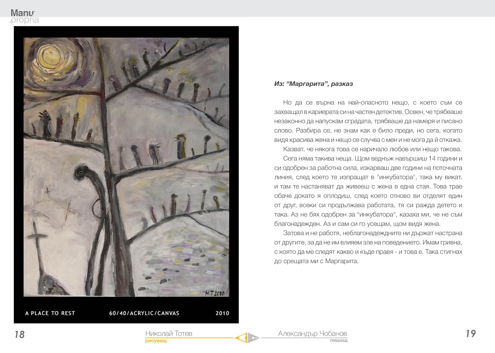 Manu Propria - онлайн сборник с разкази и графики