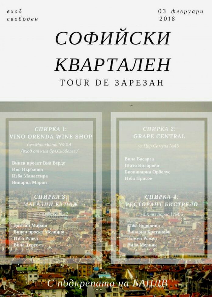 Tour de Зарезан - за ценителите на хубавото българско вино