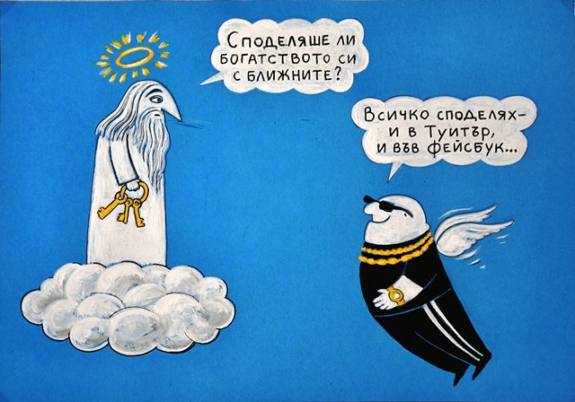 Български карикатури