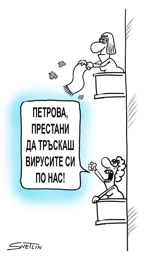 Пандемия по време на Карикатура