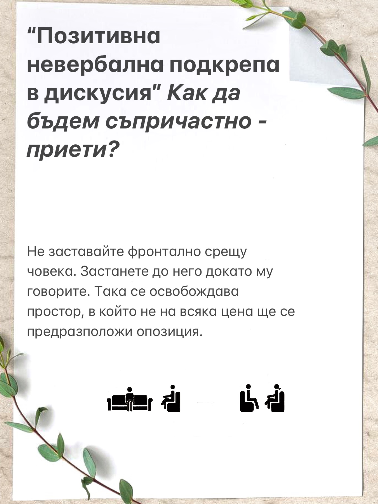 PsyHack - психологически жокер за всеки ден