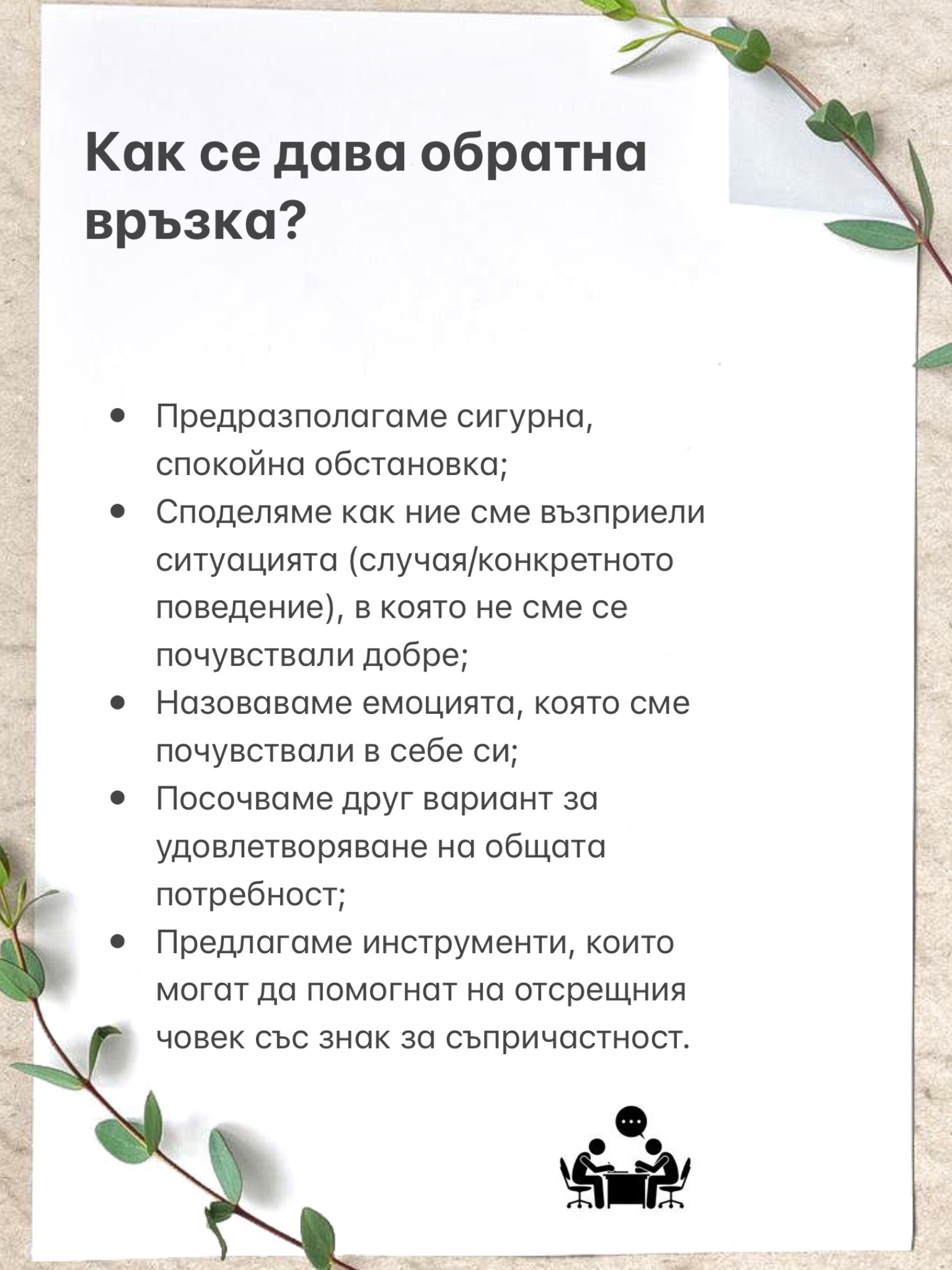PsyHack - психологически жокер за всеки ден