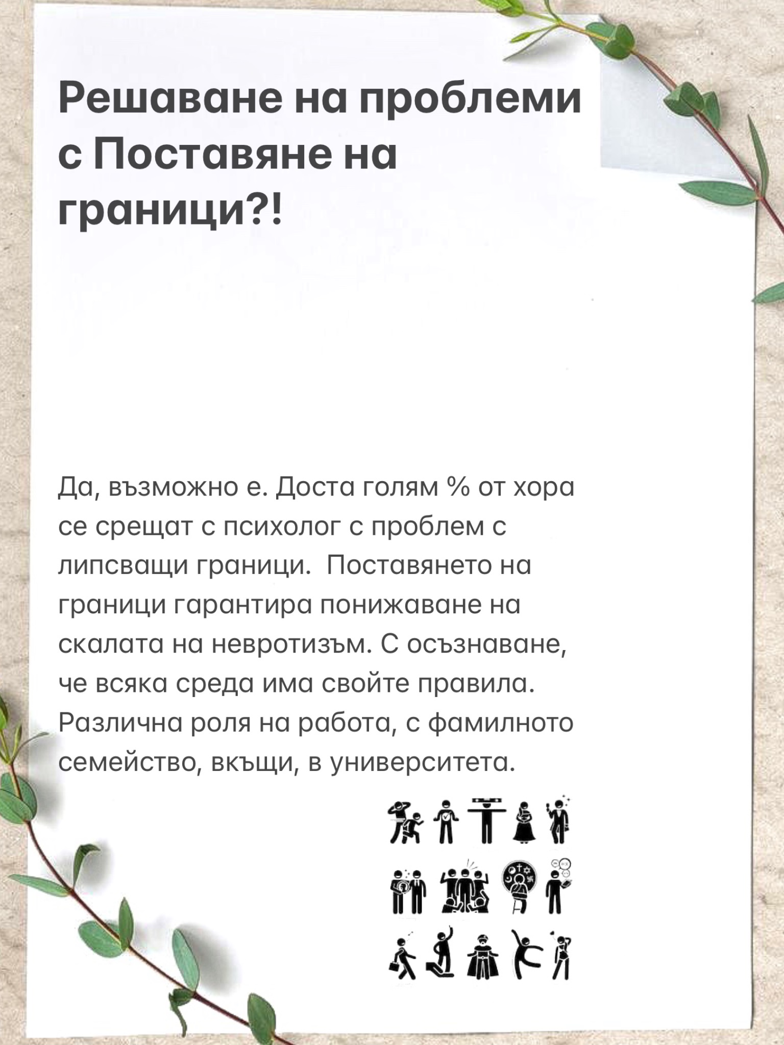 PsyHack - психологически жокер за всеки ден