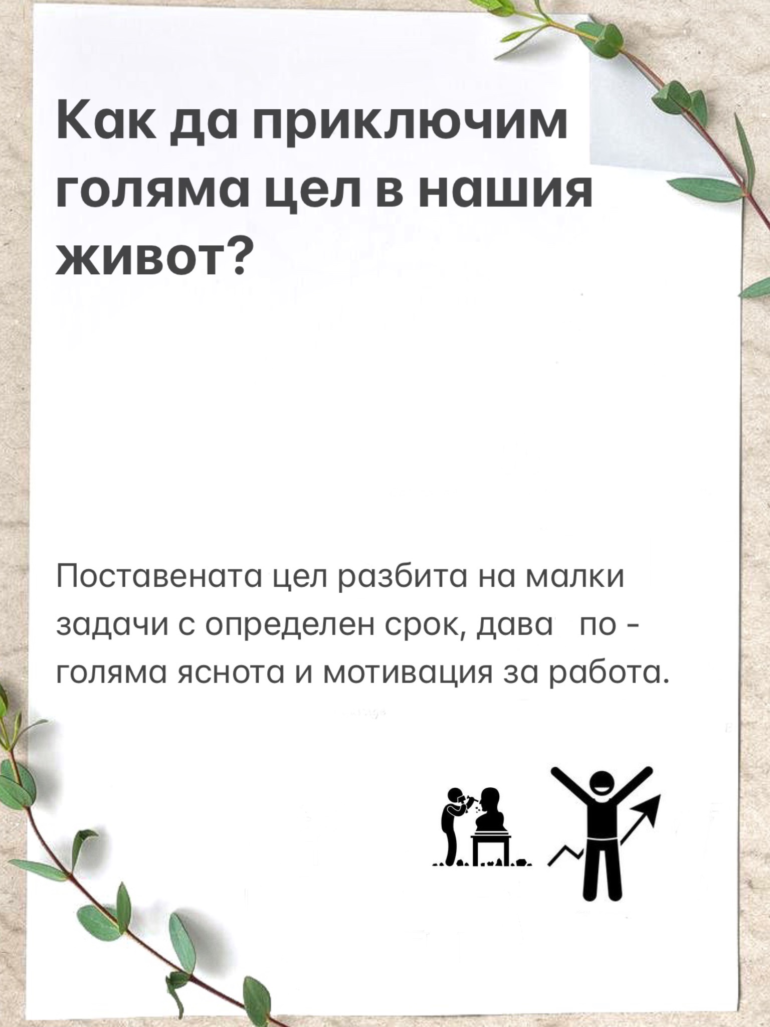 PsyHack - психологически жокер за всеки ден