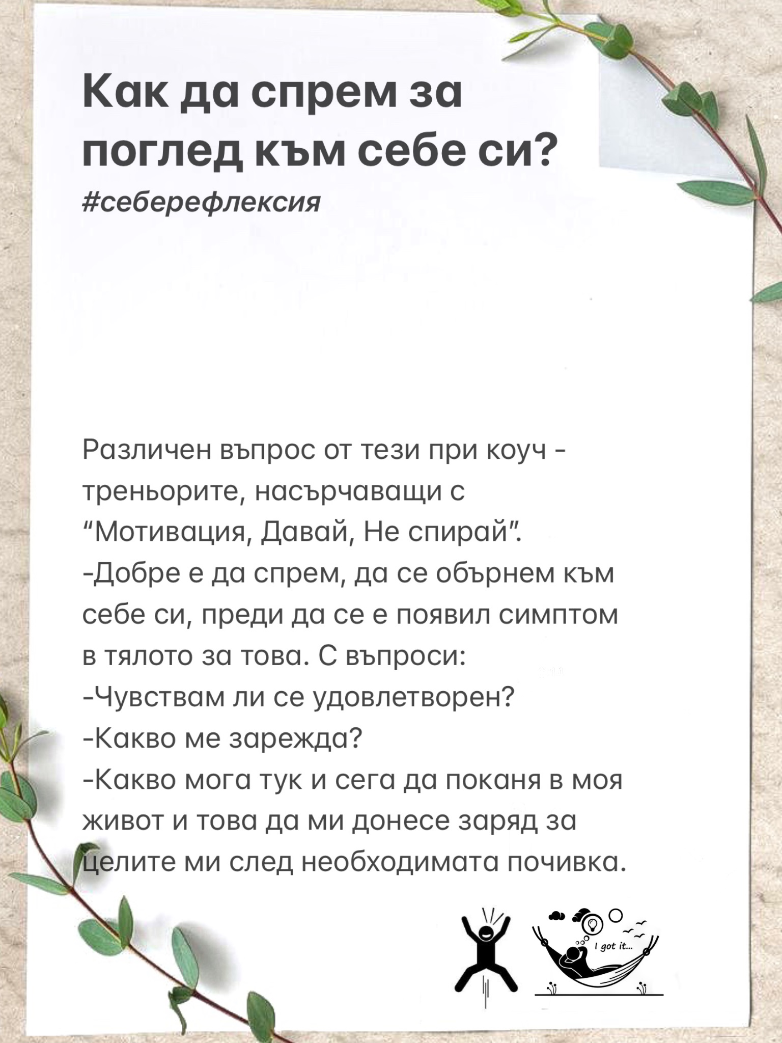 PsyHack - психологически жокер за всеки ден
