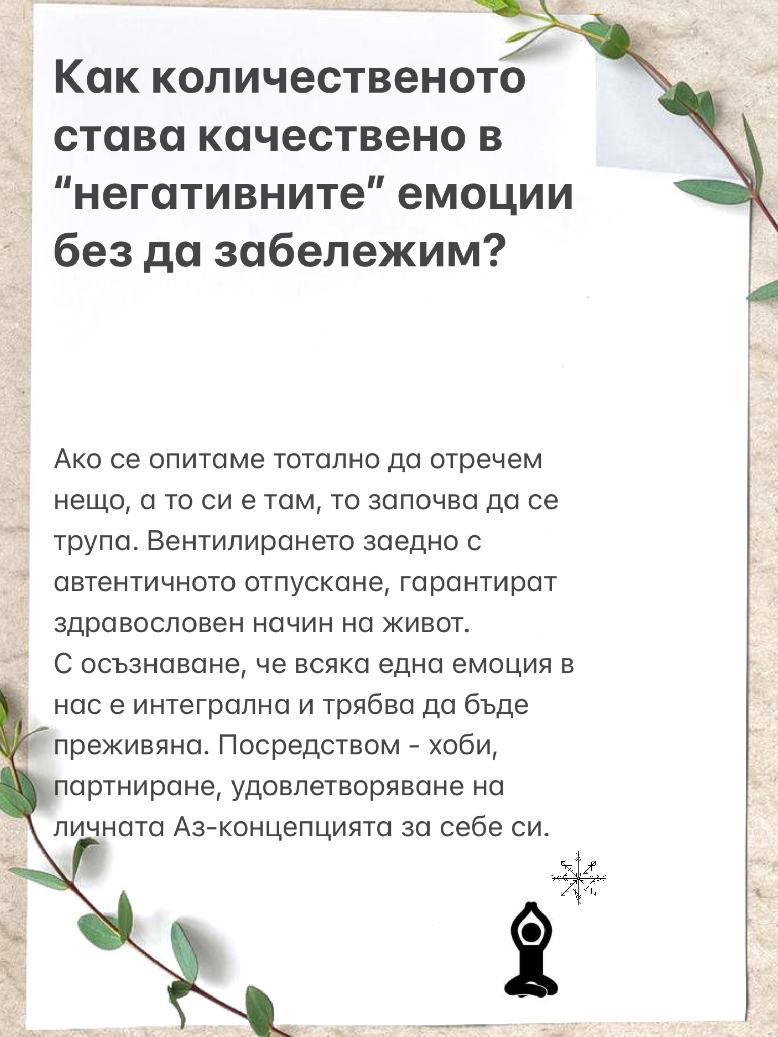 PsyHack - психологически жокер за всеки ден