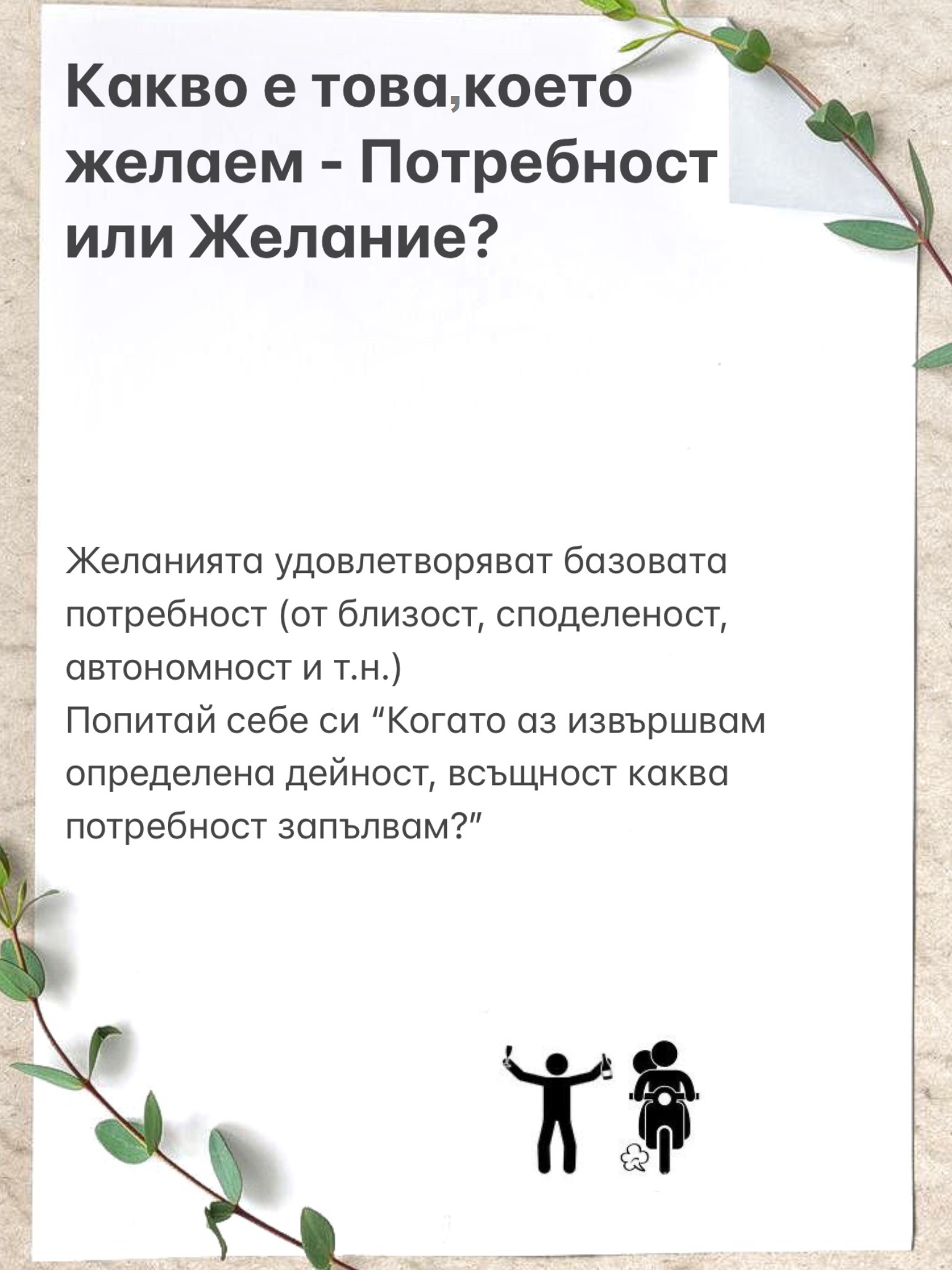 PsyHack - психологически жокер за всеки ден