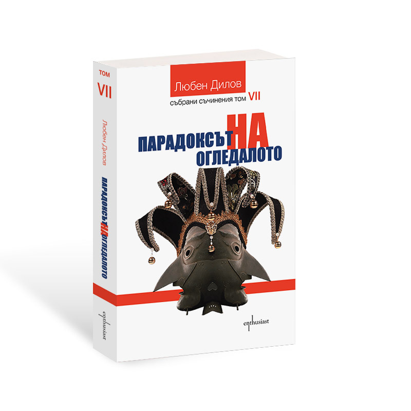 Книгите, които очакваме от издателство "Ентусиаст" през 2021 г.