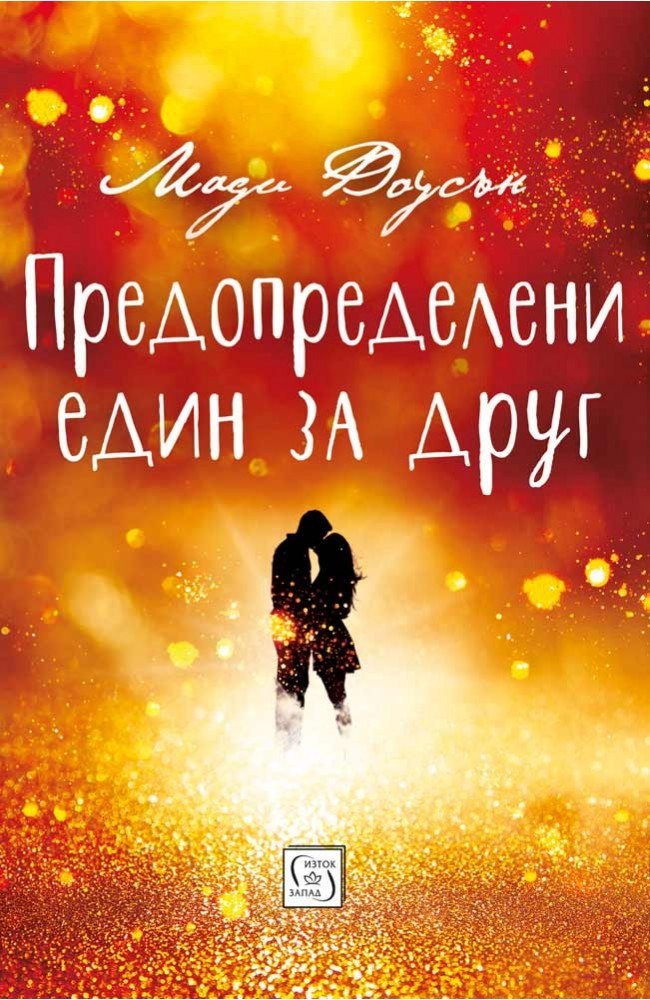 Игра "Спечели и подари книга с любов"