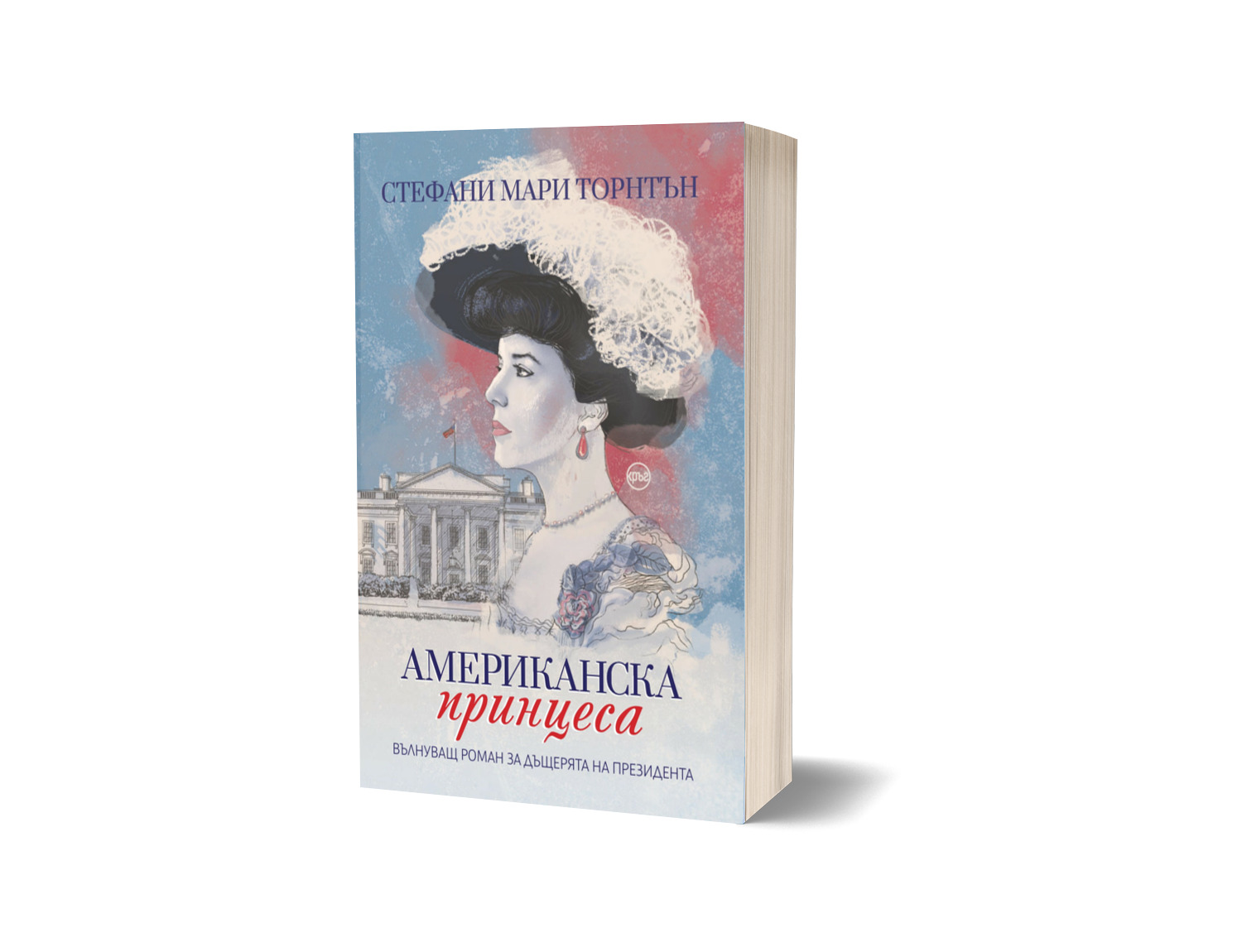 „Американска принцеса" – историята на непокорната президентска дъщеря Алис Рузвелт