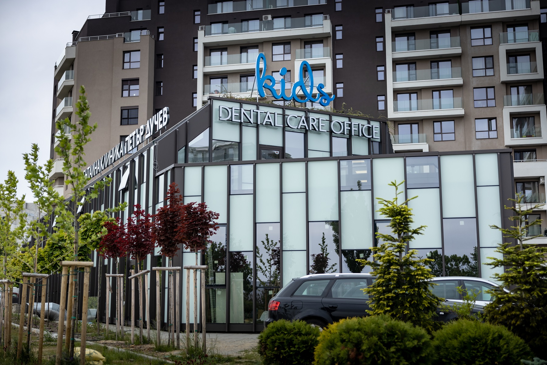 Дентална клиника от ново поколение отвори врати в София Dental Clinic Petar Duchev Kids & Dental Care Office посреща първите си пациенти