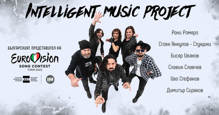 Intelligent Music Project, водени от Рони Ромеро, ще представи България на Евровизия 2022