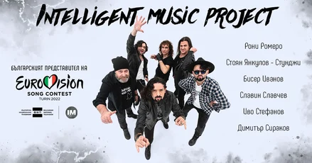 Intelligent Music Project, водени от Рони Ромеро, ще представи България на Евровизия 2022 