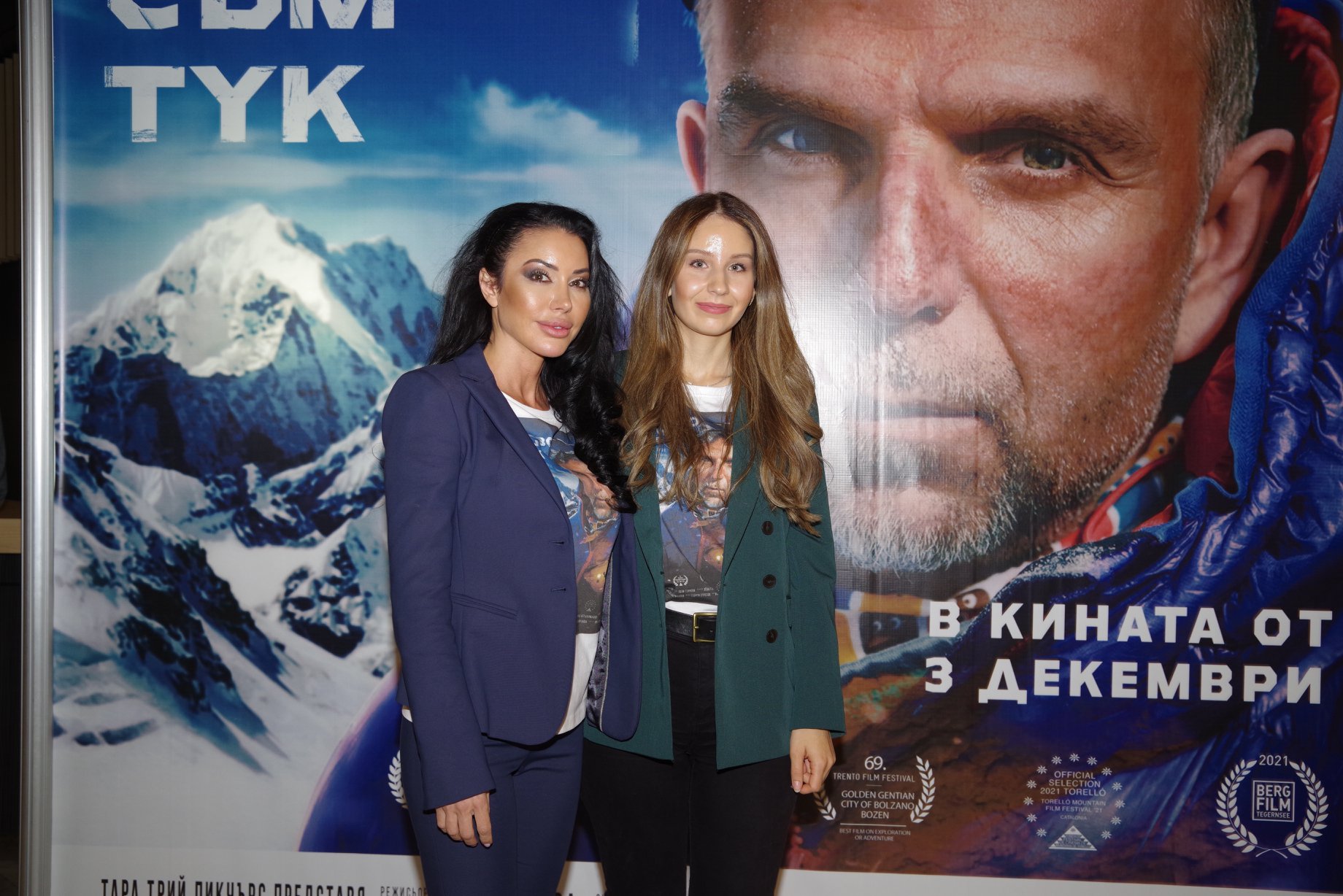 Над 700 души, сред които и дъщерята на Боян Петров, уважиха двойната премиера на „Отново съм тук“