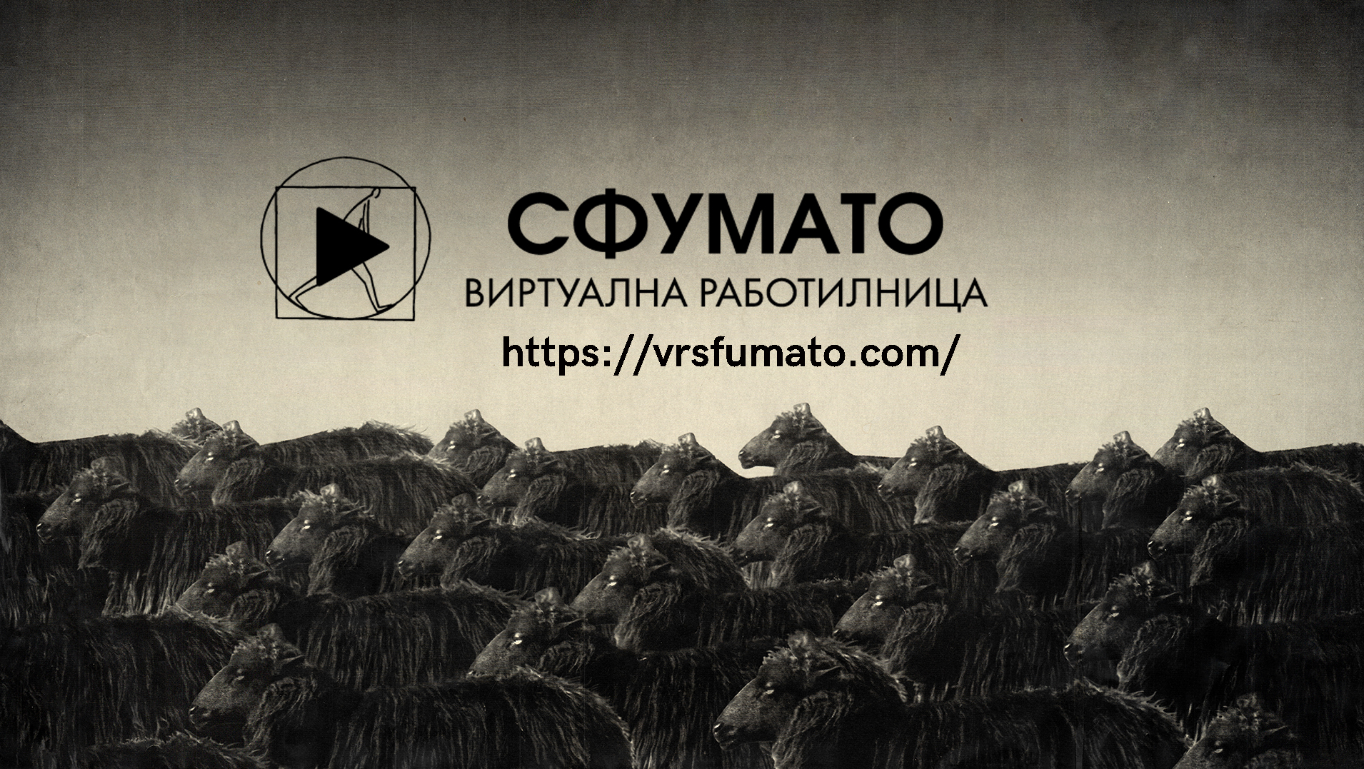 Видеоархивът на ТР "Сфумато" оживява в Интернет