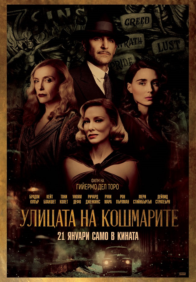 Улицата на кошмарите
