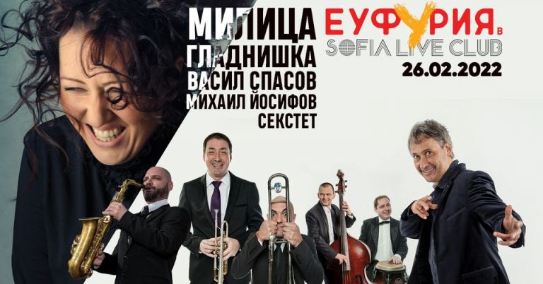 Милица Гладнишка, Васил Спасов & Михаил Йосифов с първи концерт за годината