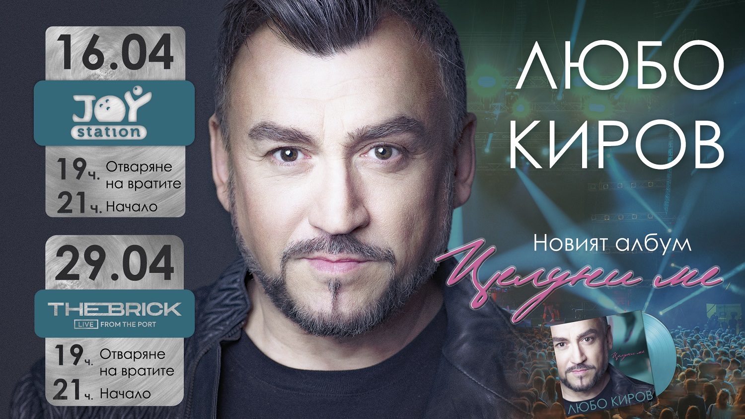 Любо Киров представя новия си албум „Целуни ме“ с големи концерти в София, Варна и Лондон