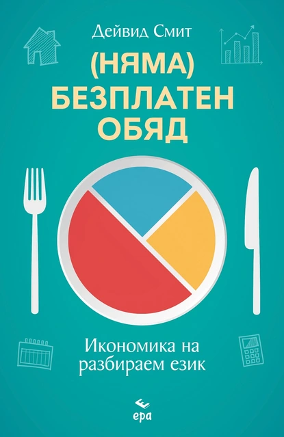 Може ли икономиката да ни каже какво ни носи щастие?