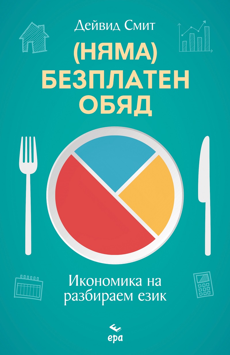 Може ли икономиката да ни каже какво ни носи щастие?