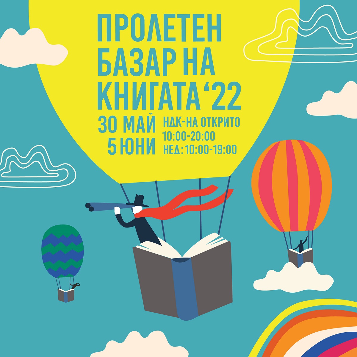 Грамотността - тема на XV-ото издание на Пролетния базар на книгата