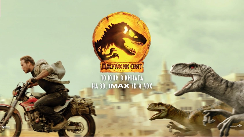 Този юни Джурасик свят: Господство за първи път ще обедини две поколения