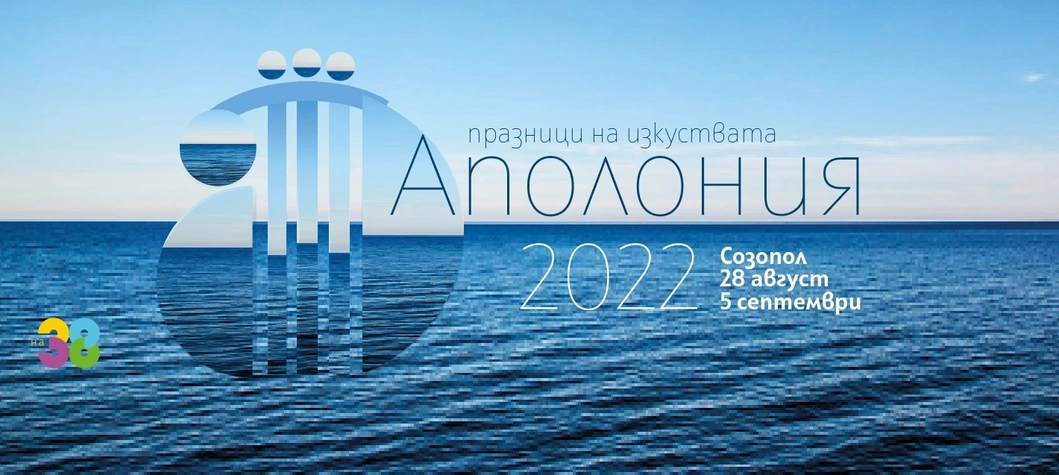 38-oто издание на Празниците на изкуствата Аполония отбелязва 70-годишнината на Иво Папазов – Ибряма
